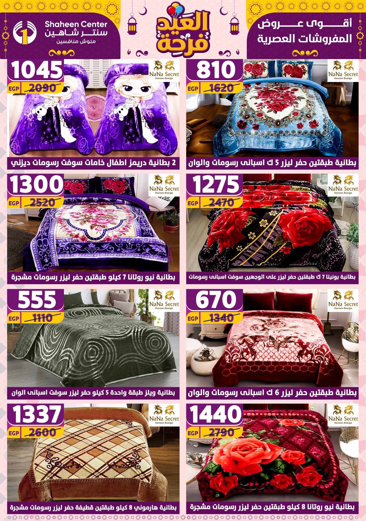 shaheen-center offers from 21apr to 17apr 2025 عروض سنتر شاهين من 21 إبريل حتى 17 إبريل 2025 صفحة رقم 92